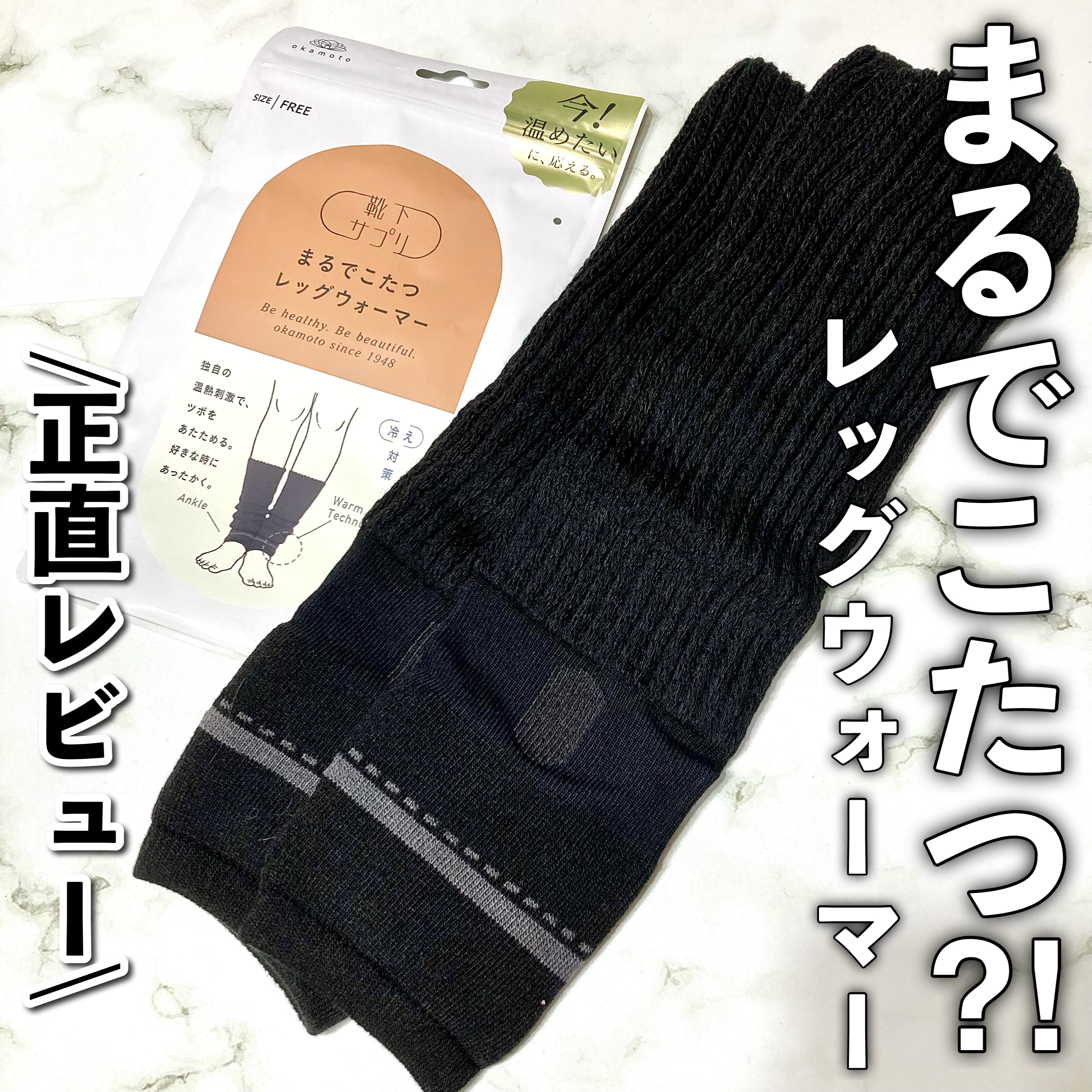 まるでこたつ レディース レッグウォーマー/靴下サプリ/暖かい靴下を使ったクチコミ（1枚目）