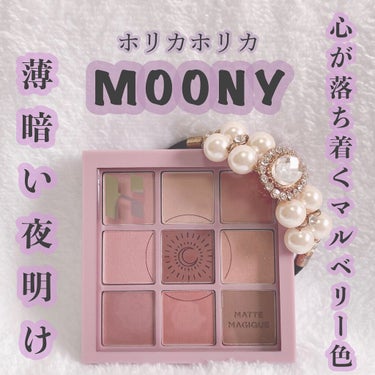 マイフェイブムードアイパレット 9カラー/HOLIKA HOLIKA/アイシャドウパレットを使ったクチコミ（1枚目）