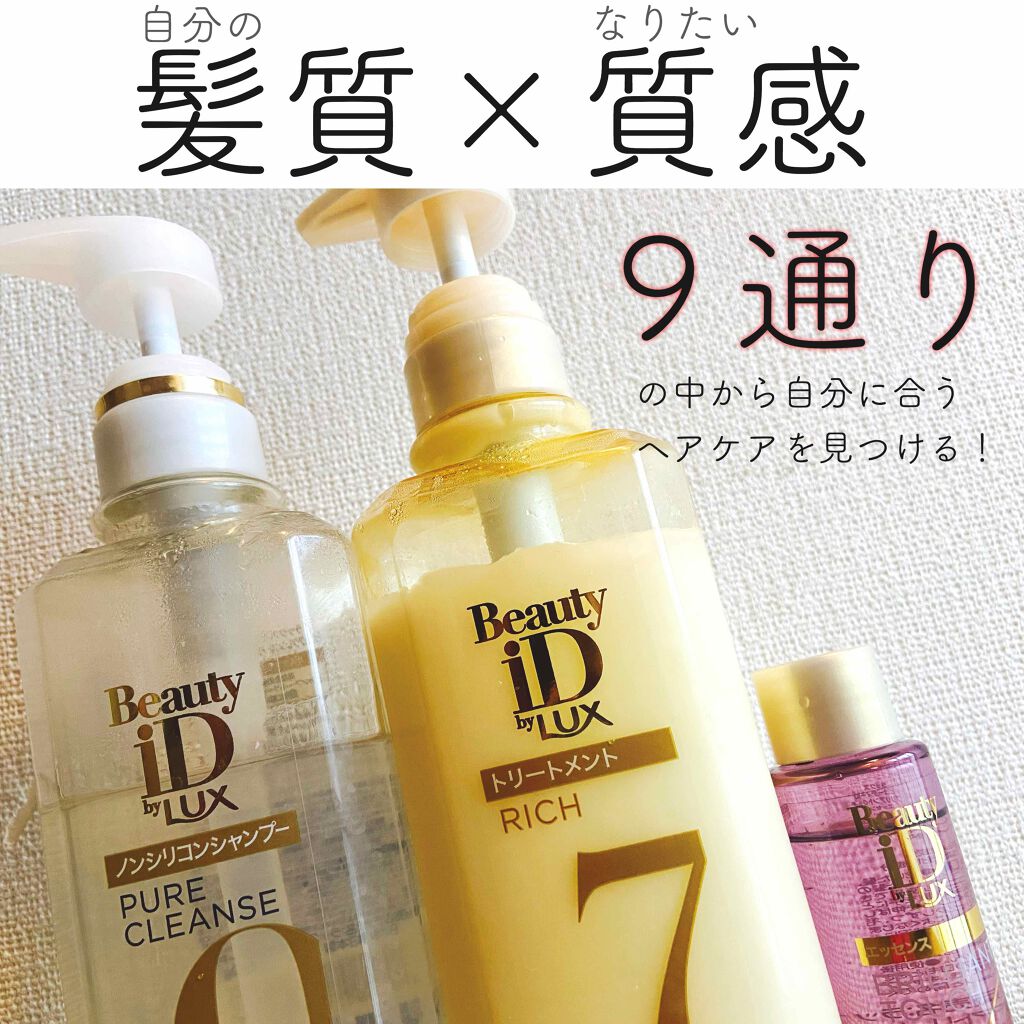 ラックス ビューティーiD ソフトタッチ/ブリリアントタッチ/スムースタッチ エッセンス/LUX/ヘアオイルを使ったクチコミ（1枚目）