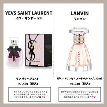 モン パリ ヘアミスト/YVES SAINT LAURENT BEAUTE/ヘアスプレー・ヘアミストを使ったクチコミ（2枚目）