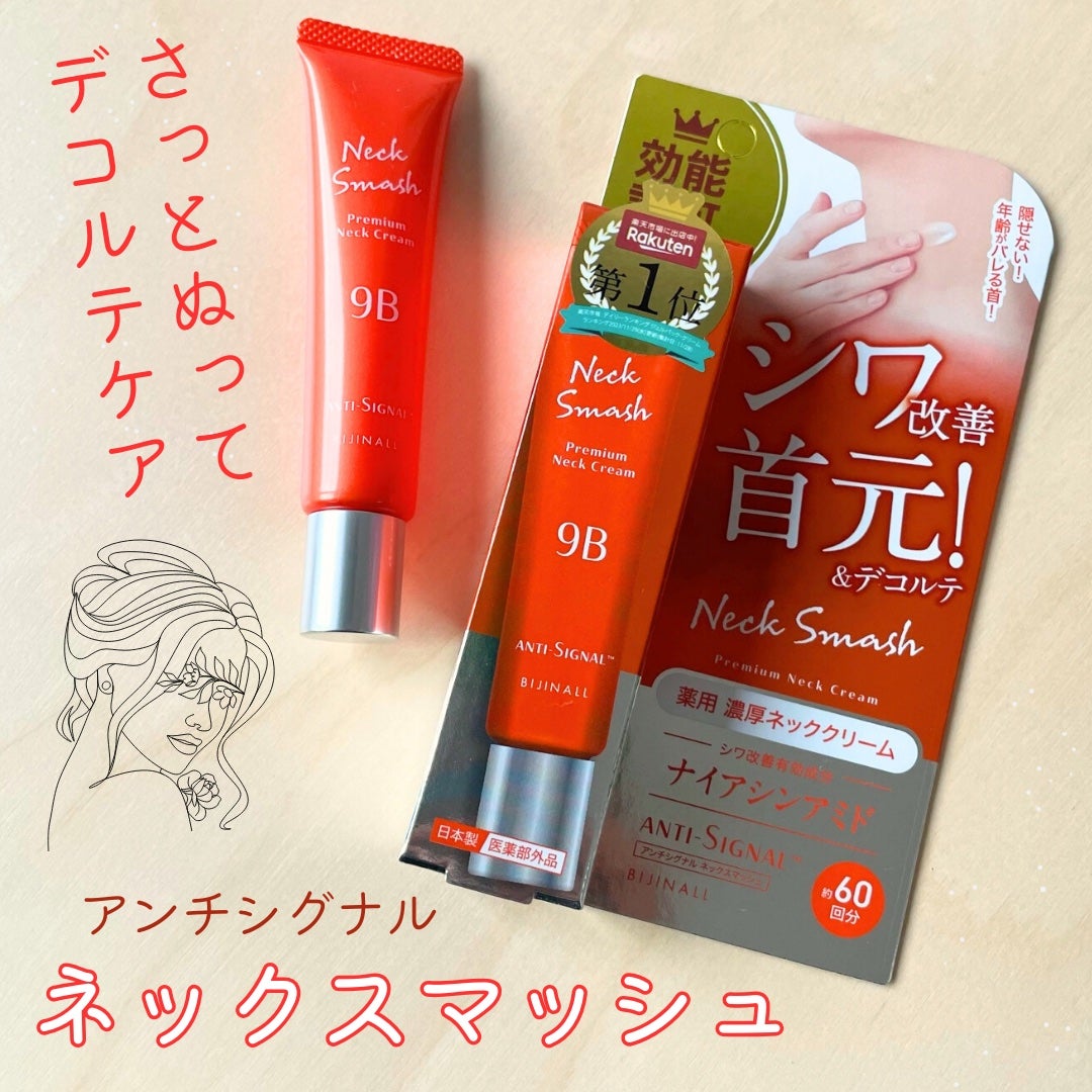 リンクルハンター/ ANTI-SIGNAL/アイケア・アイクリームを使ったクチコミ(1枚目)