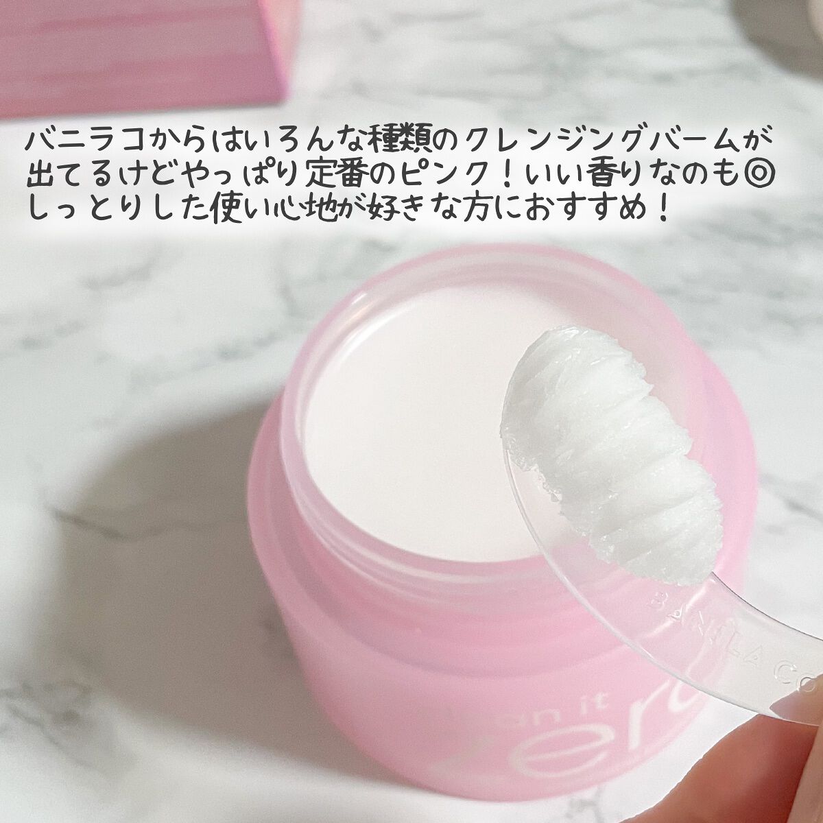 クリーンイットゼロ クレンジングバーム オリジナル/BANILA CO/クレンジングバームを使ったクチコミ(2枚目)
