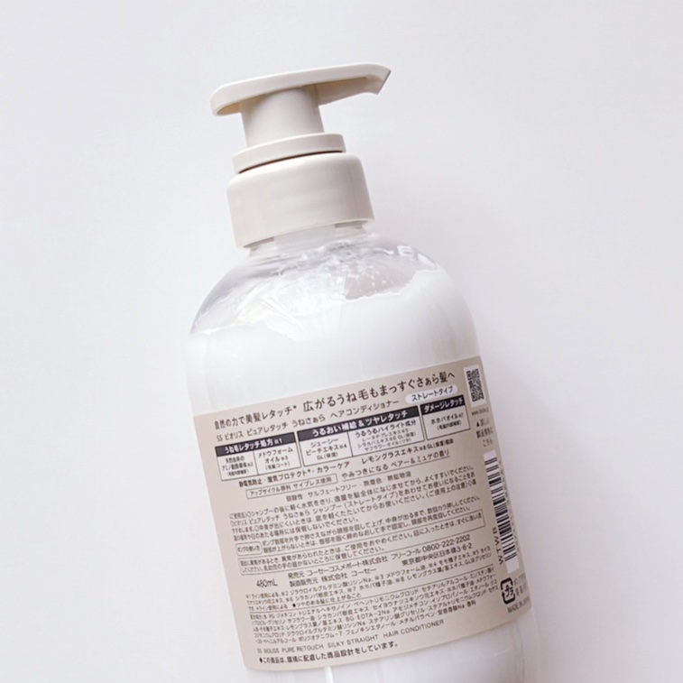 SS ビオリス ピュアレタッチ うねさぁら シャンプー/ヘアコンディショナー/SSビオリス/市販シャンプーを使ったクチコミ（2枚目）