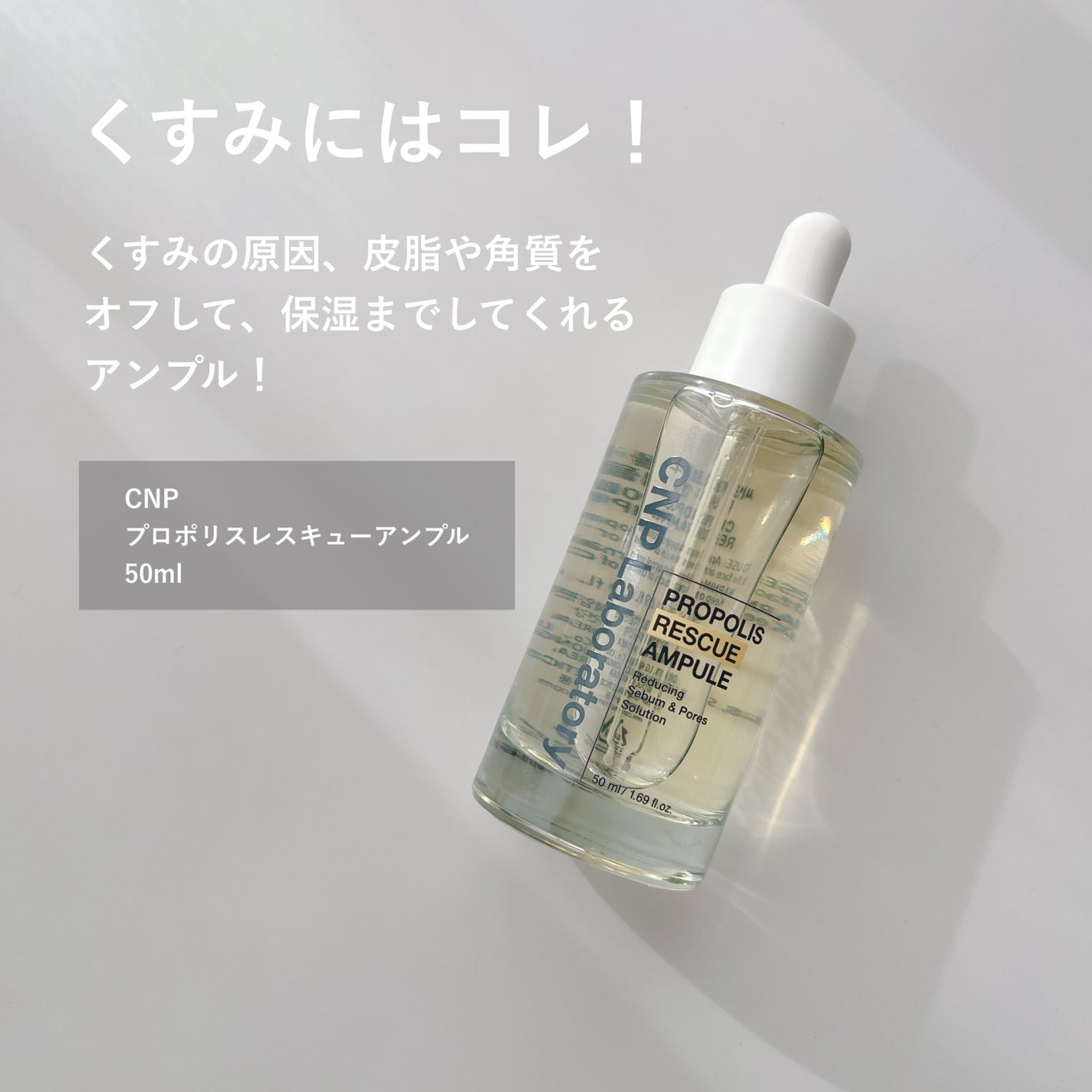 プロポリスレスキューアンプル 50ml/CNP Laboratory/美容液を使ったクチコミ(2枚目)
