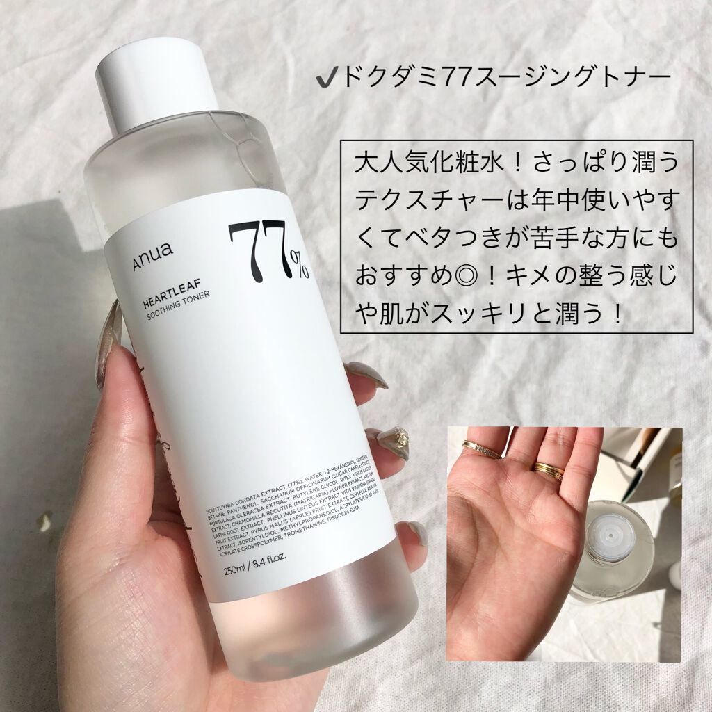 ドクダミ 77 スージングトナー/Anua/化粧水を使ったクチコミ（2枚目）
