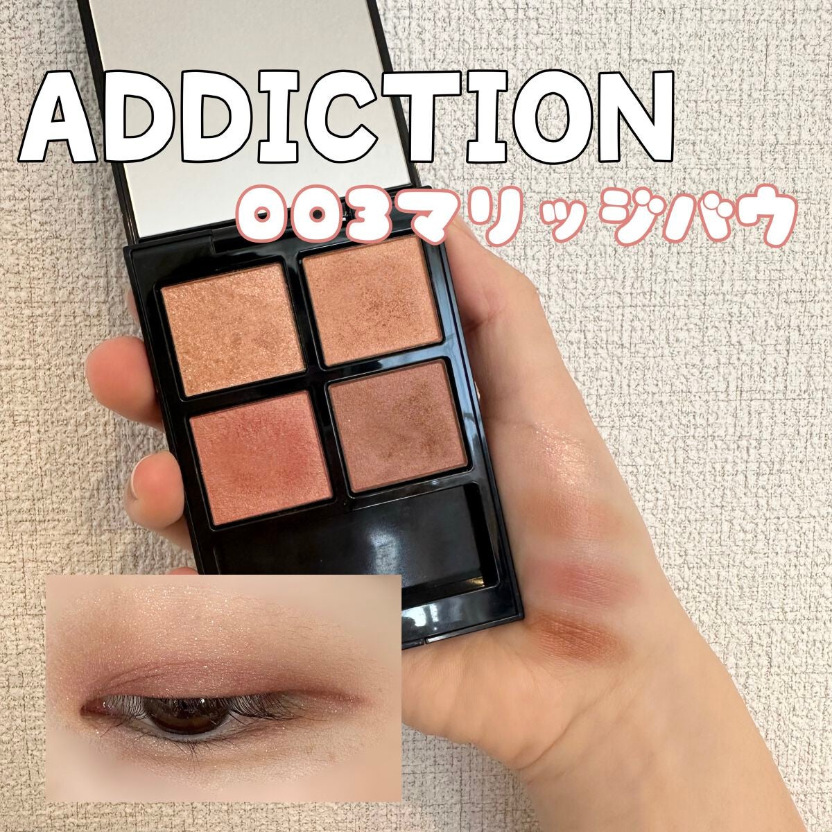 アディクション ザ アイシャドウ パレット/ADDICTION/アイシャドウパレットを使ったクチコミ(1枚目)