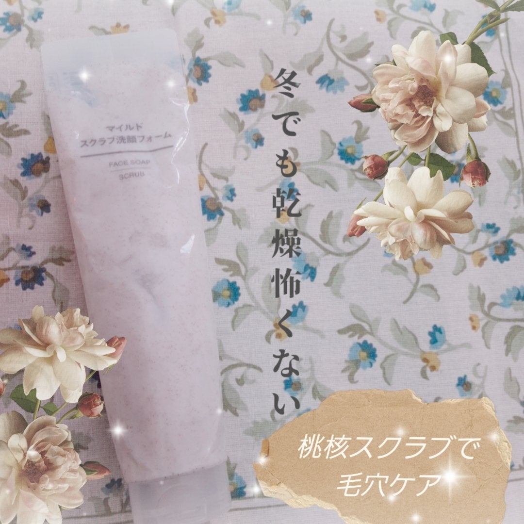 マイルドスクラブ洗顔フォーム/無印良品/スクラブ・ゴマージュを使ったクチコミ(1枚目)