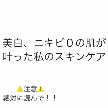  薬用美白化粧水/DAISO/化粧水を使ったクチコミ（1枚目）