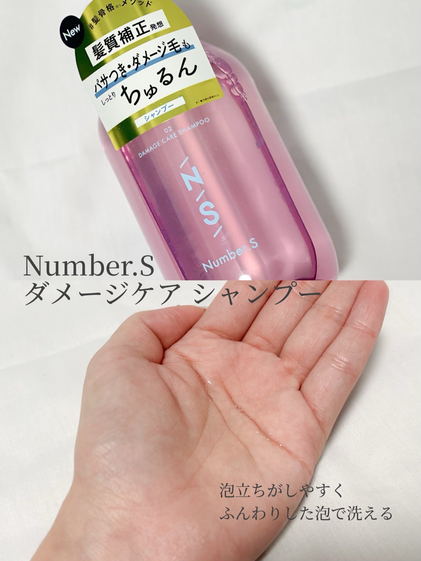 ダメージケア シャンプー/ヘアトリートメント/Number.S /市販シャンプーを使ったクチコミ(2枚目)