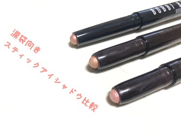 ロングウェア クリーム シャドウ スティック/BOBBI BROWN/ジェル・クリームアイシャドウを使ったクチコミ（1枚目）