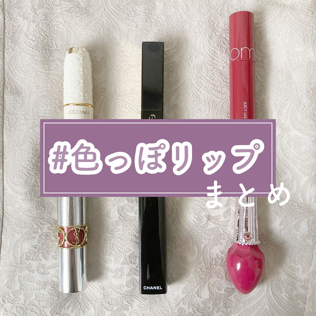 ラスティング リップカラーN/CEZANNE/口紅を使ったクチコミ(1枚目)