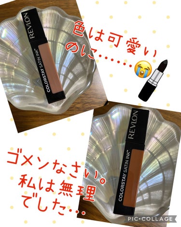 カラーステイ サテン インク 003 イン ソー ディープ/REVLON/口紅を使ったクチコミ（1枚目）