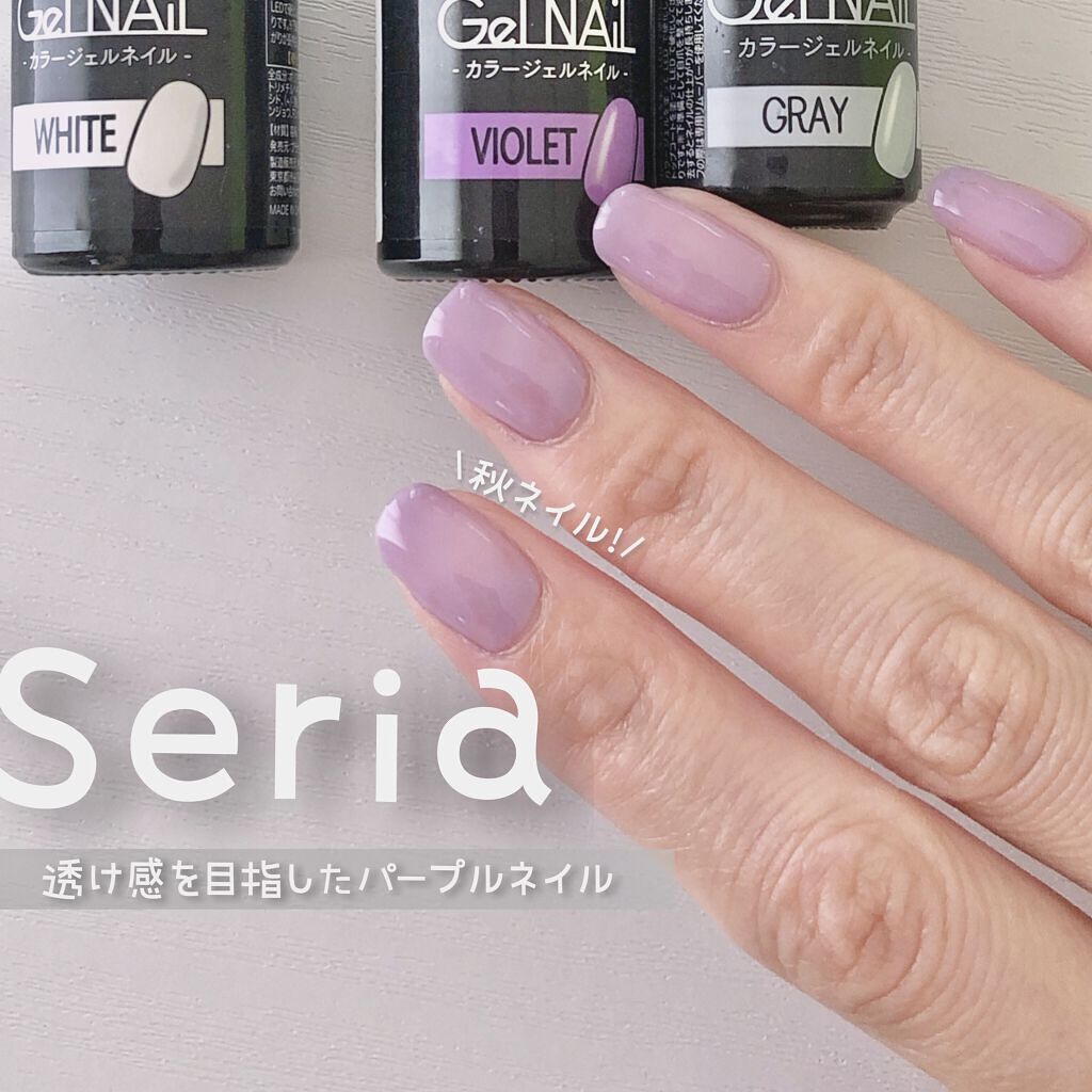 ジェルネイル（ライト対応）/セリア/ジェルネイルを使ったクチコミ（1枚目）