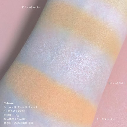 シームレス フェイスパレット/Celvoke/パレットコンシーラーを使ったクチコミ(4枚目)