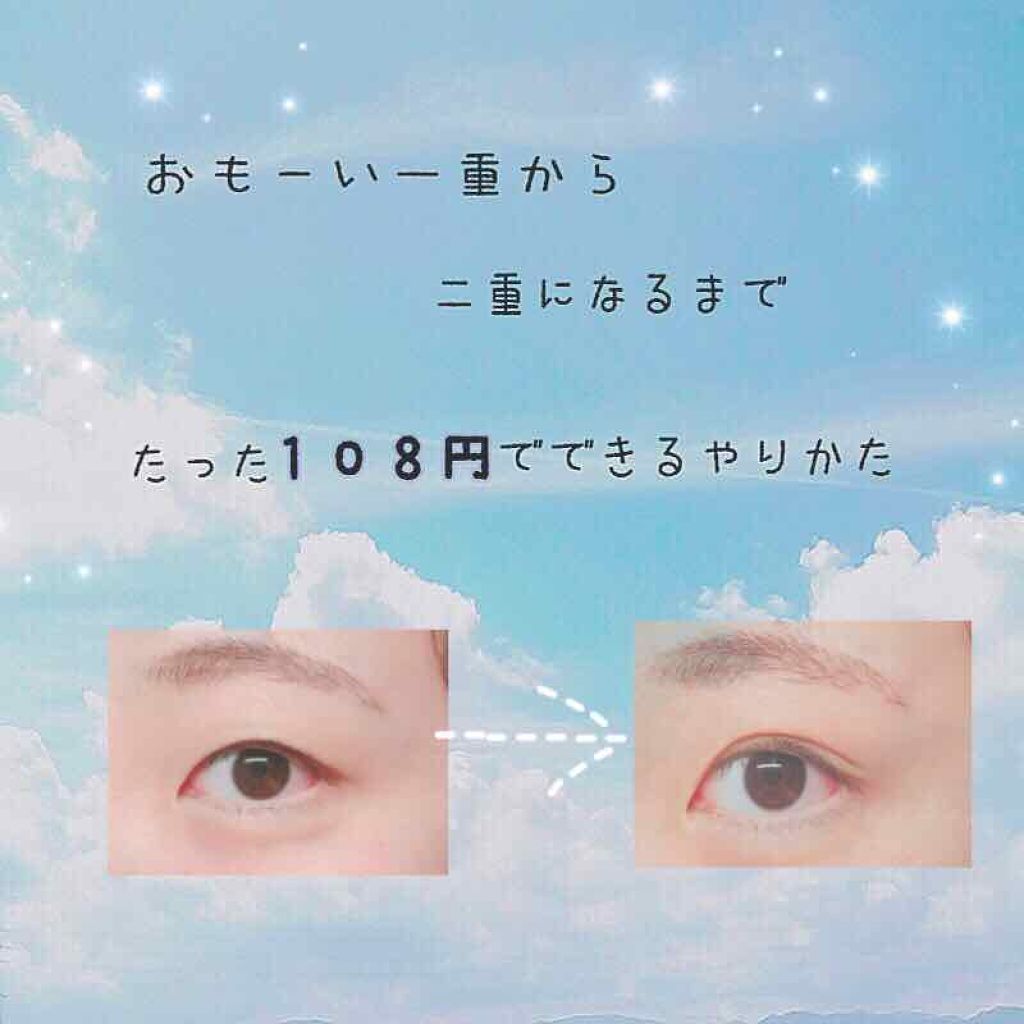 のびーるアイテープ（絆創膏タイプ、レギュラー）/DAISO/二重まぶた用アイテムを使ったクチコミ（1枚目）