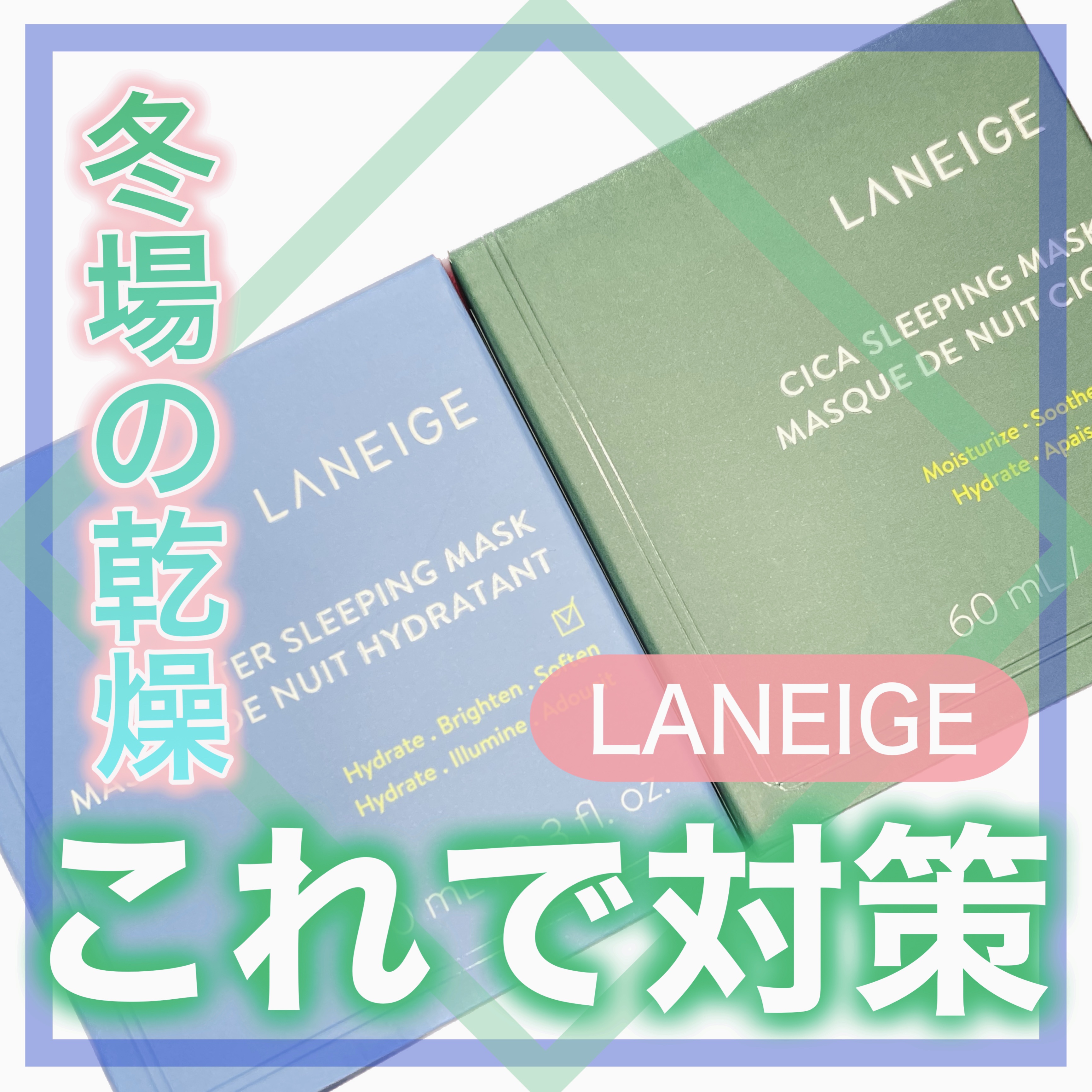 シカスリーピングマスク/LANEIGE/フェイスクリームを使ったクチコミ（1枚目）