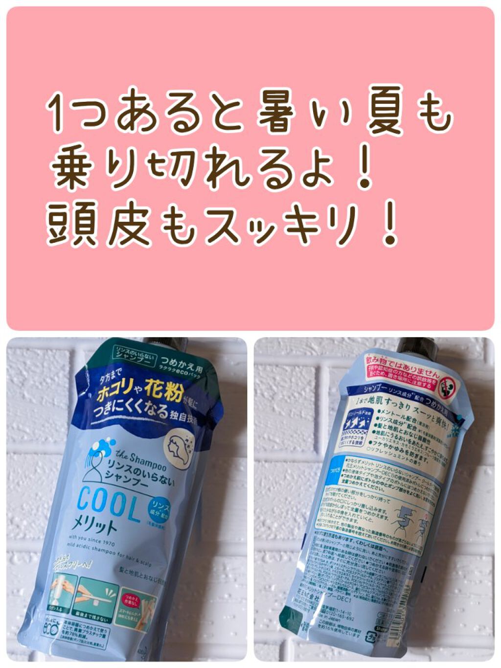 リンスのいらないシャンプー クールタイプ/メリット/市販シャンプーを使ったクチコミ（1枚目）