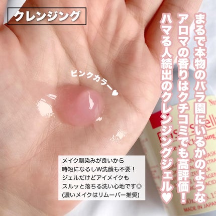 クレンジングジェル ローズジェリー /Nursery(ナーセリー)/クレンジングジェルを使ったクチコミ(3枚目)