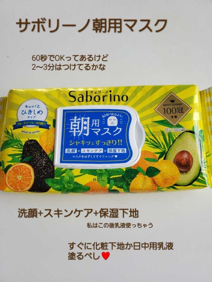 目ざまシート ひきしめタイプ/サボリーノ/シートマスク・パックを使ったクチコミ(1枚目)