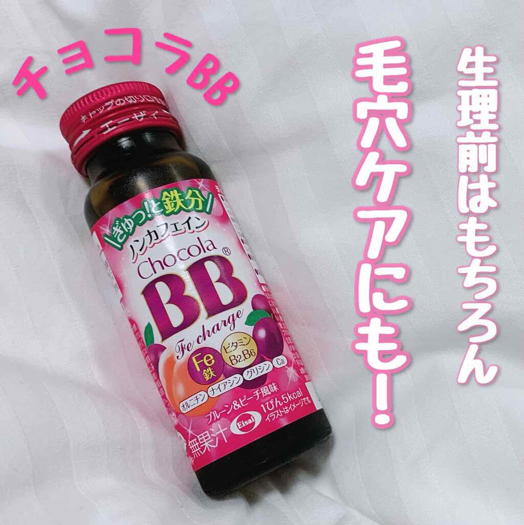 チョコラBB Feチャージ/チョコラBB/美容ドリンクを使ったクチコミ（1枚目）