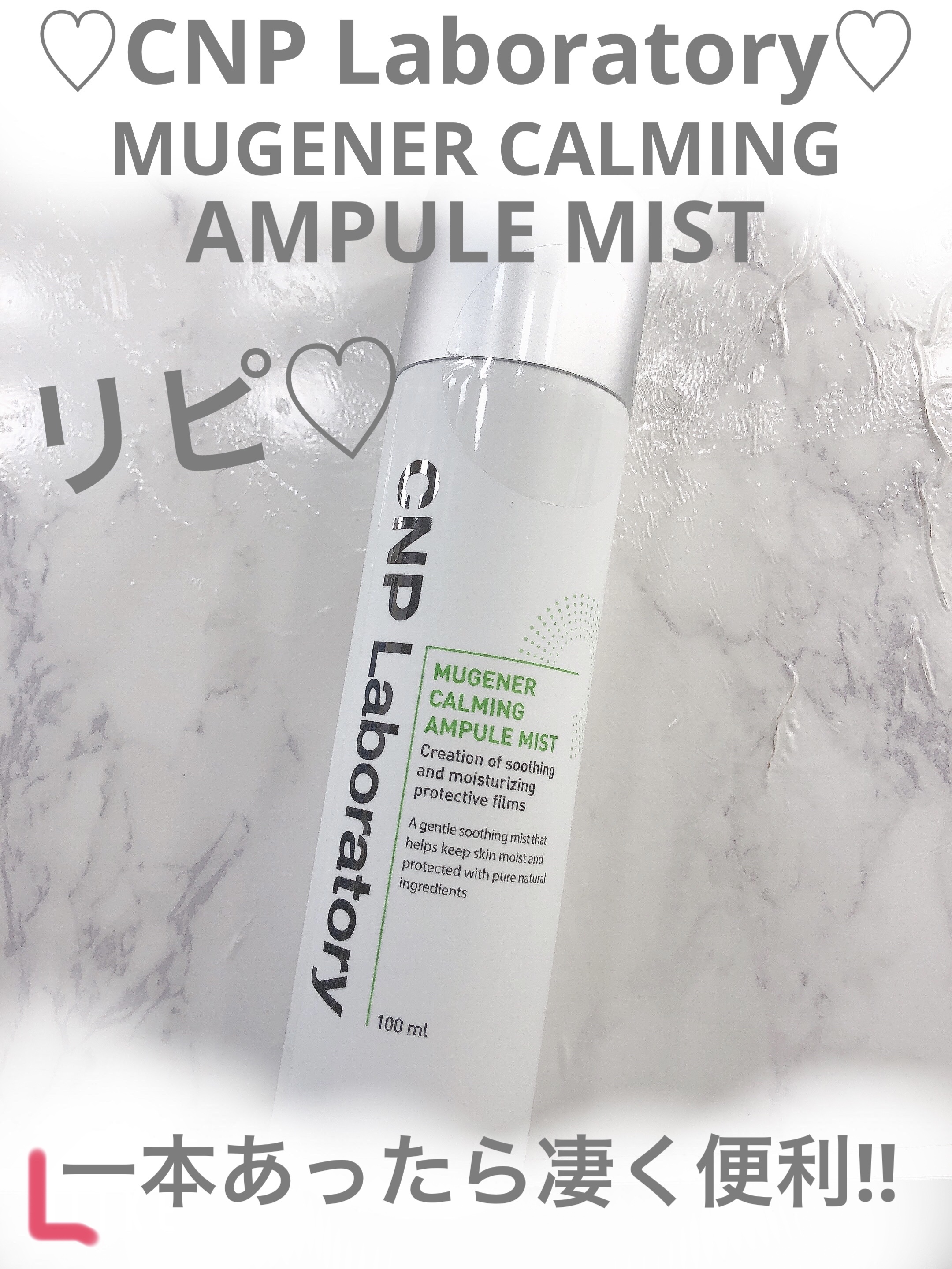 ミュージェナーカーミングアンプルミスト/CNP Laboratory/ミスト状化粧水を使ったクチコミ（1枚目）