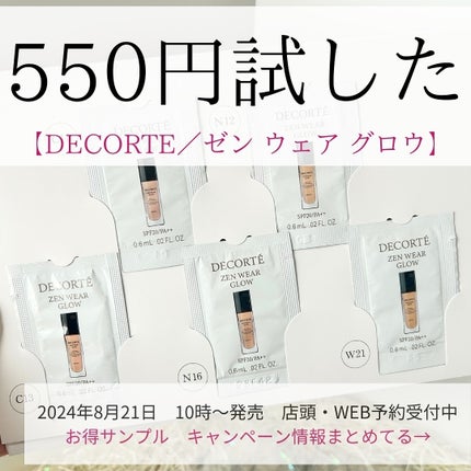 ゼン ウェア グロウ C13 / DECORTÉ(コスメデコルテ) | LIPS ゼン ウェア グロウ C13 / DECORTÉ(コスメデコルテ) | LIPS