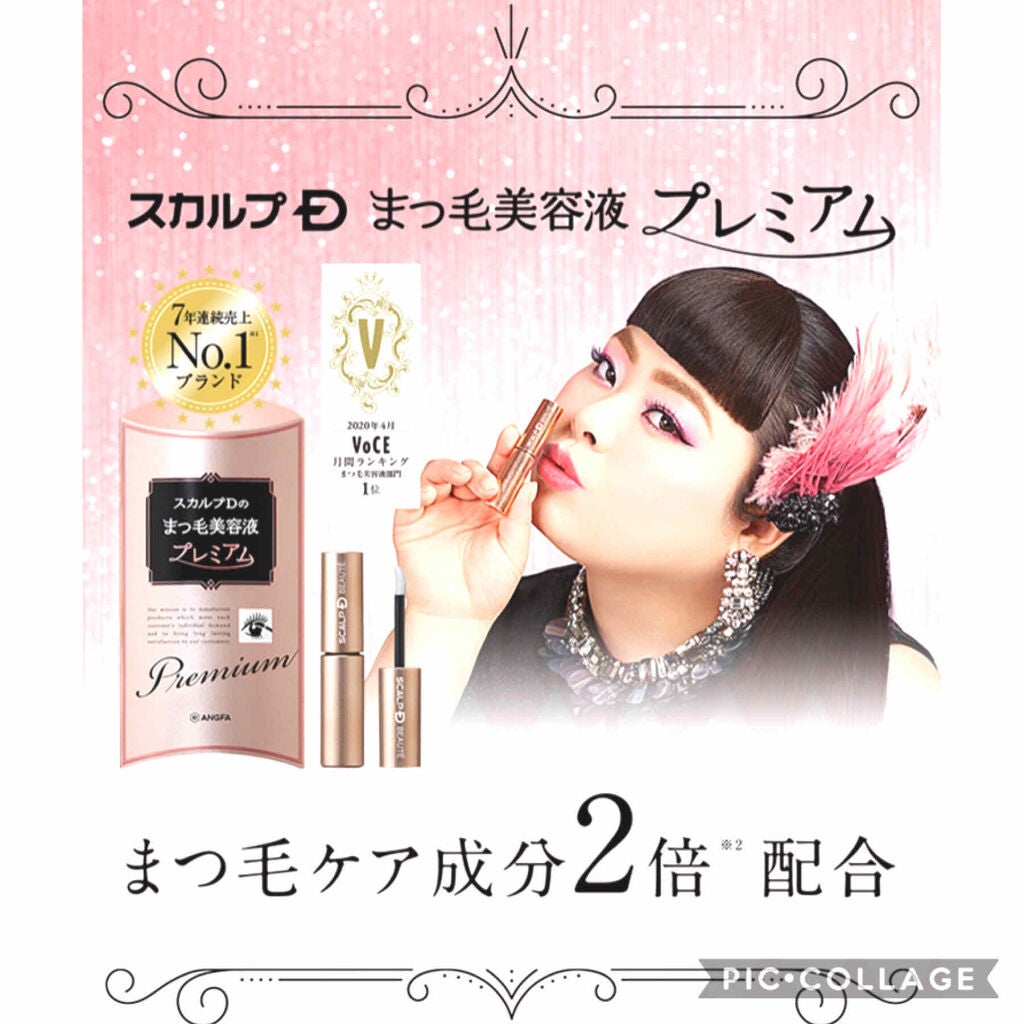 スカルプD ボーテ ピュアフリーアイラッシュセラム プレミアム/アンファー(スカルプD)/まつげ美容液を使ったクチコミ(1枚目)