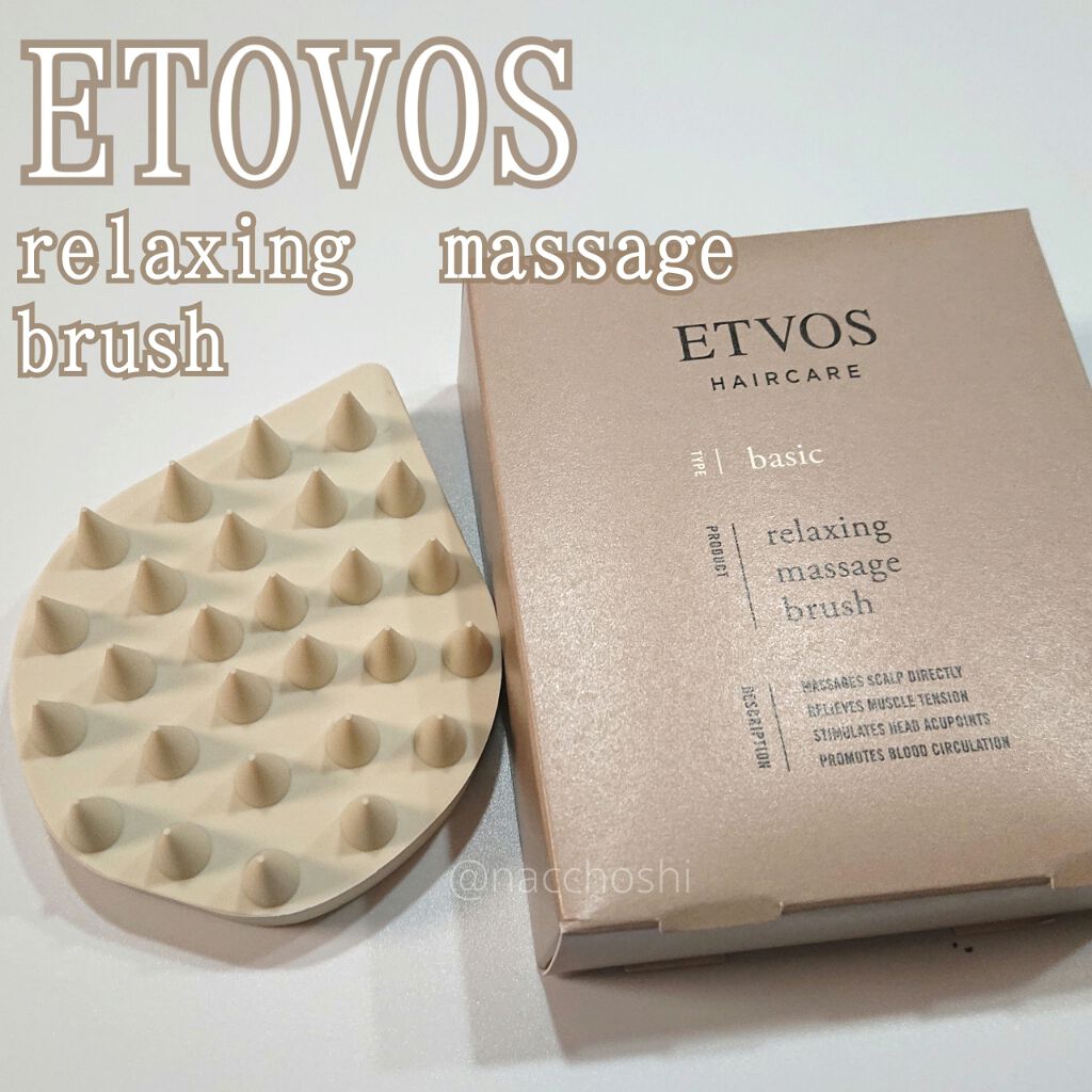 リラクシングマッサージブラシ/エトヴォス/スカルプブラシを使ったクチコミ（1枚目）