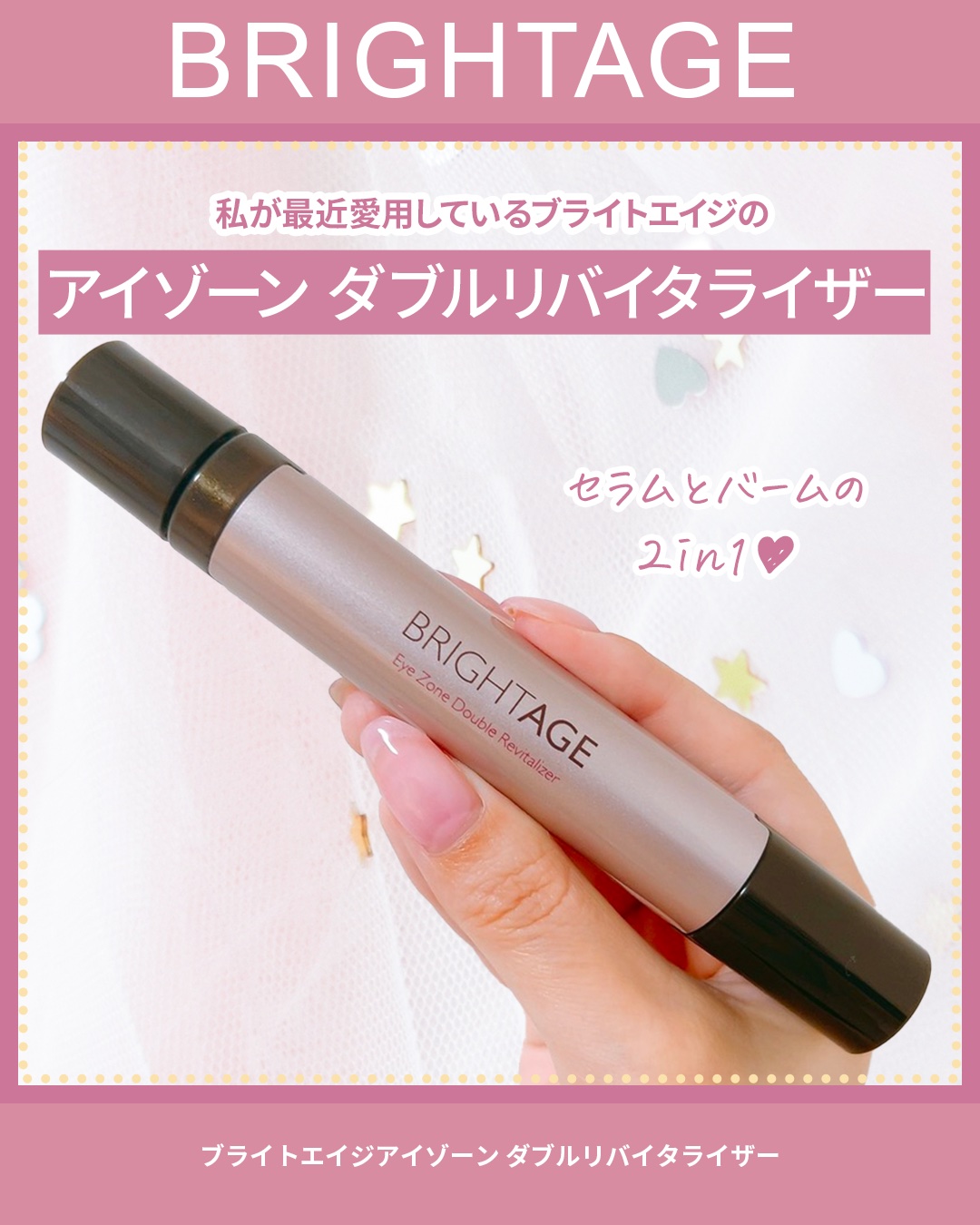 ブライトエイジ アイゾーンダブルリバイタライザー ＼☆11⁄4 20:00~限定クーポン配布中☆／＜ハリのある目もと