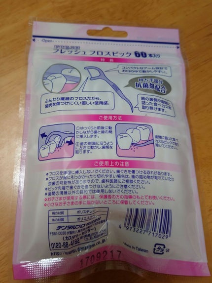 フレッシュ フロスピック ホワイト/デンタルプロ/デンタルフロス・歯間ブラシを使ったクチコミ(2枚目)