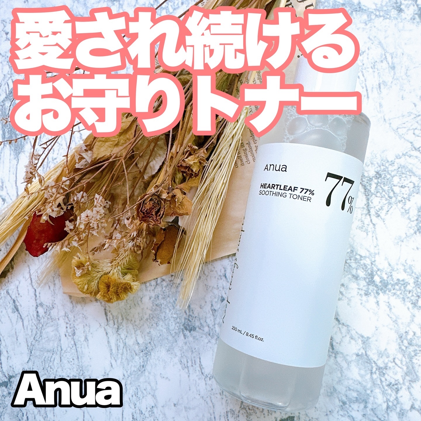 ドクダミ 77 スージングトナー/Anua/化粧水を使ったクチコミ（1枚目）