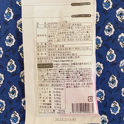 La protein/La protein/その他プロテインを使ったクチコミ(2枚目)