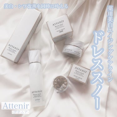 ドレススノー ナイトクリーム【医薬部外品】 /アテニア/フェイスクリームを使ったクチコミ（1枚目）