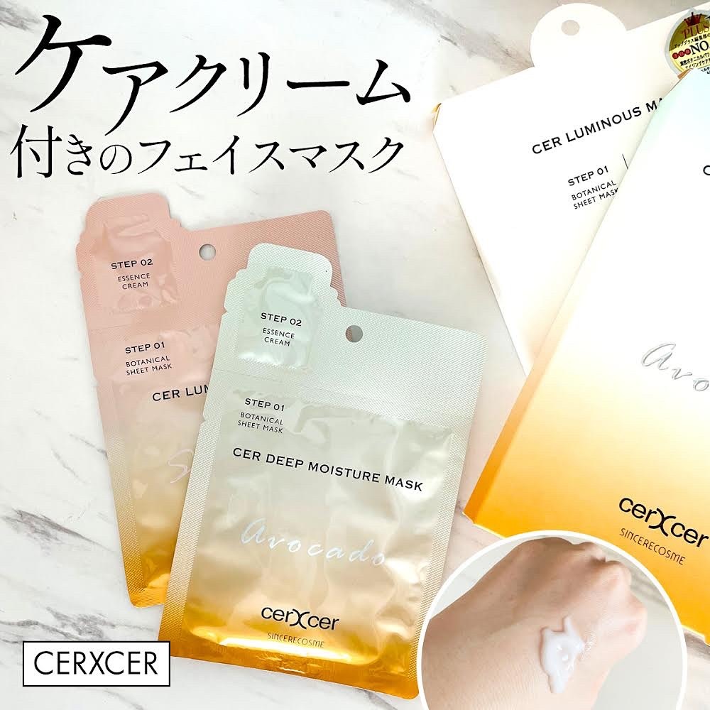 ルミナスマスク   (ケアクリーム付き) /cerXcer/シートマスク・パックを使ったクチコミ（1枚目）