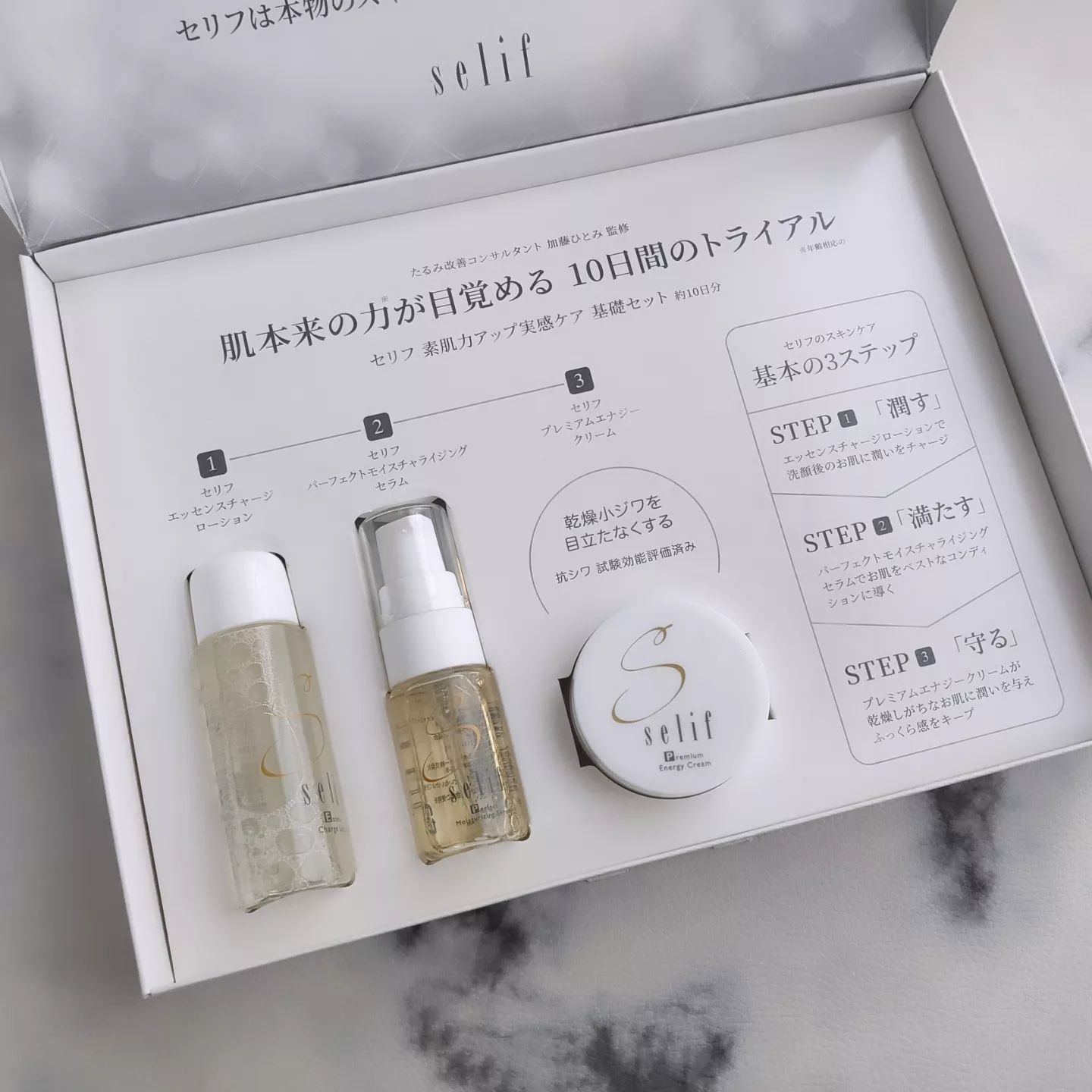 トライアルセット/セリフ/スキンケアキットを使ったクチコミ（2枚目）