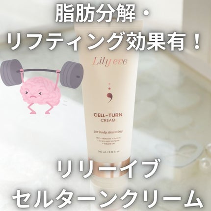 セルターンクリーム 100ml/リリーイブ/フェイスクリームを使ったクチコミ(1枚目)