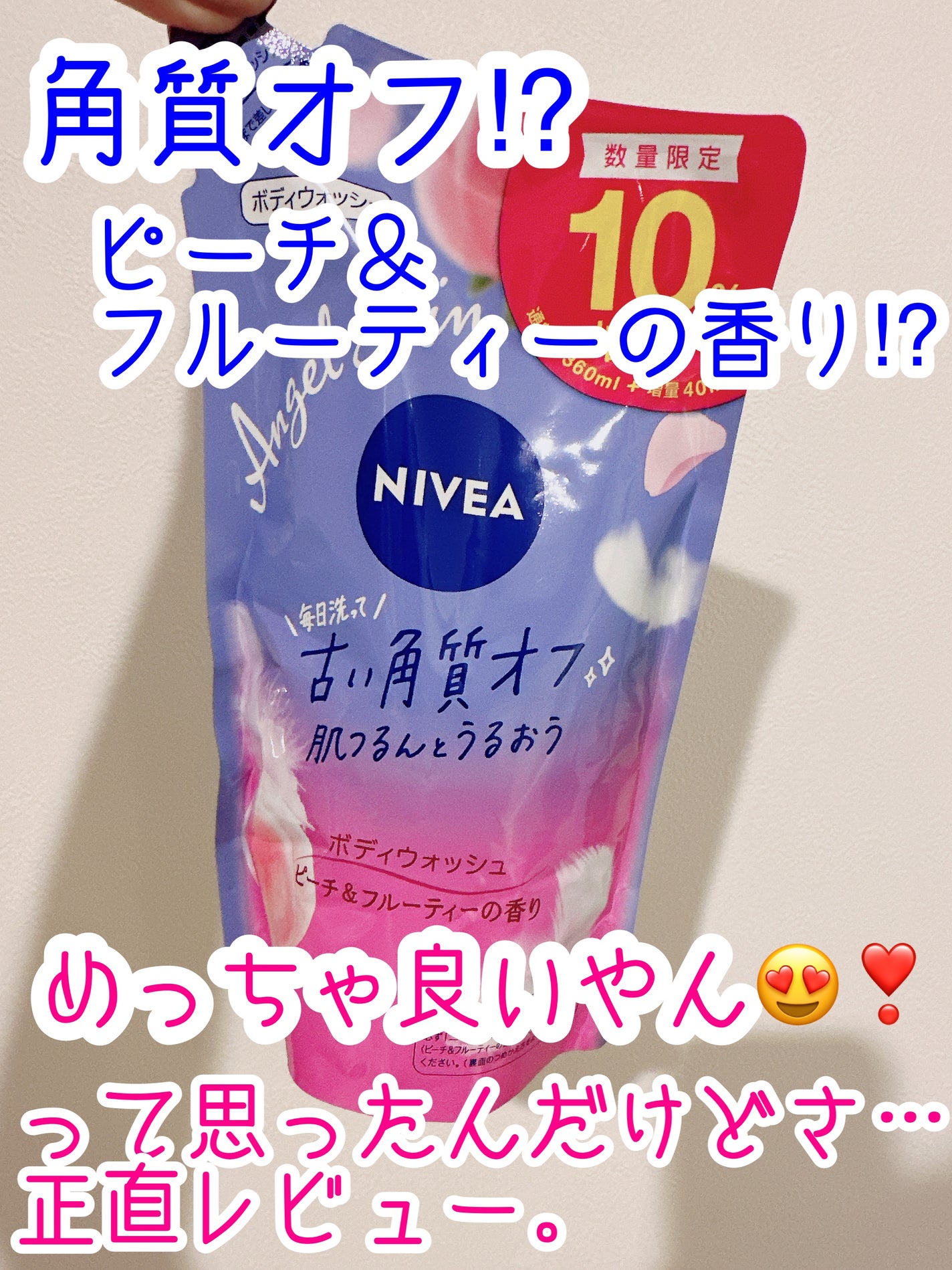 ニベア エンジェルスキン ボディウォッシュ フラワー&ピーチの香り/ニベア/ボディソープを使ったクチコミ(1枚目)