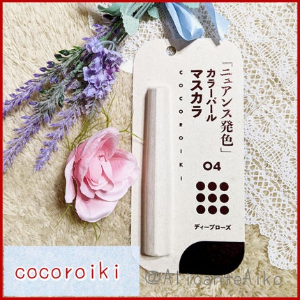 アイデザインマスカラ/COCOROIKI/マスカラを使ったクチコミ(4枚目)