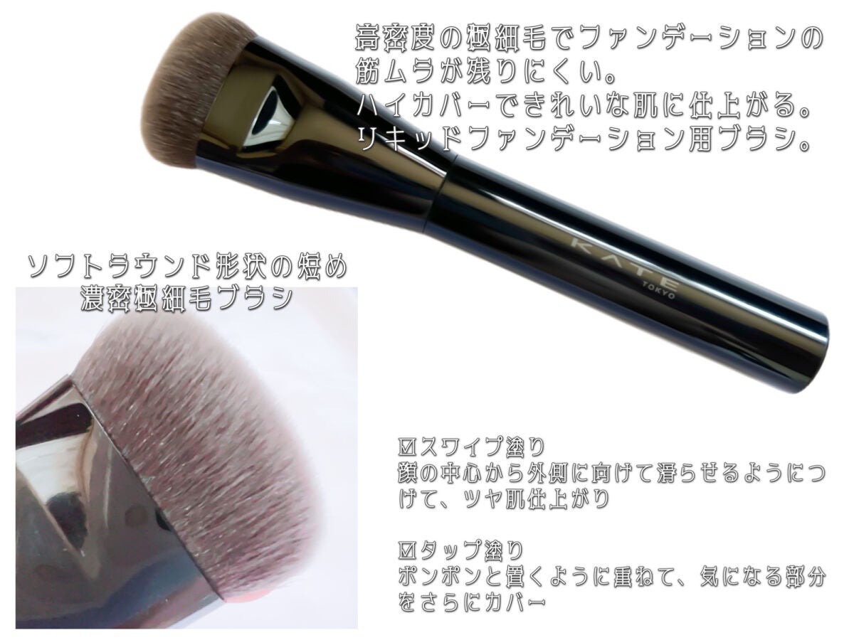 ファンデーションブラシ(マツモトキヨシ・ココカラファイン専用商品)/KATE/メイクブラシを使ったクチコミ(2枚目)