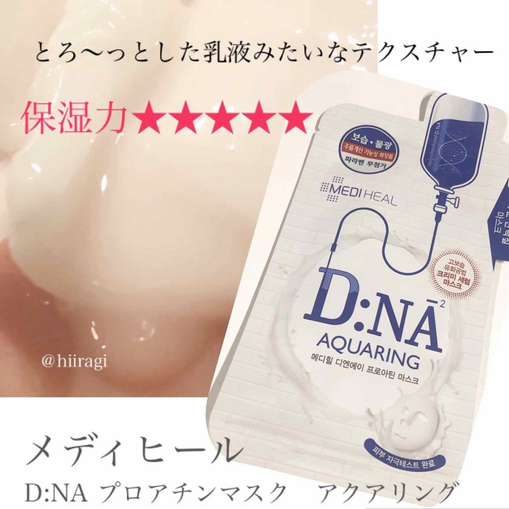 D:NA プロアチンマスク/MEDIHEAL/シートマスク・パックを使ったクチコミ(2枚目)