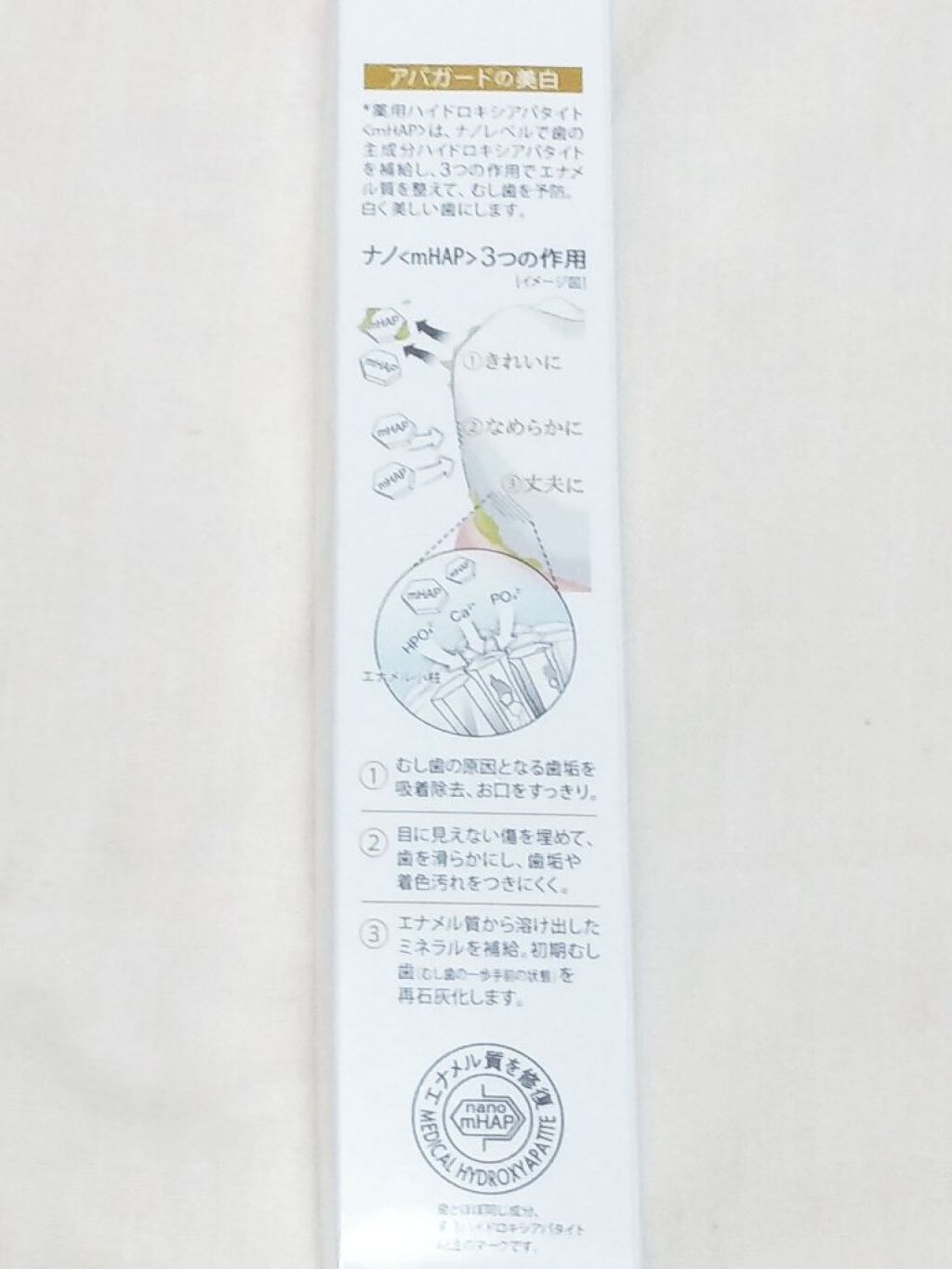 アパガードプレミオ/アパガード/歯磨き粉を使ったクチコミ(5枚目)