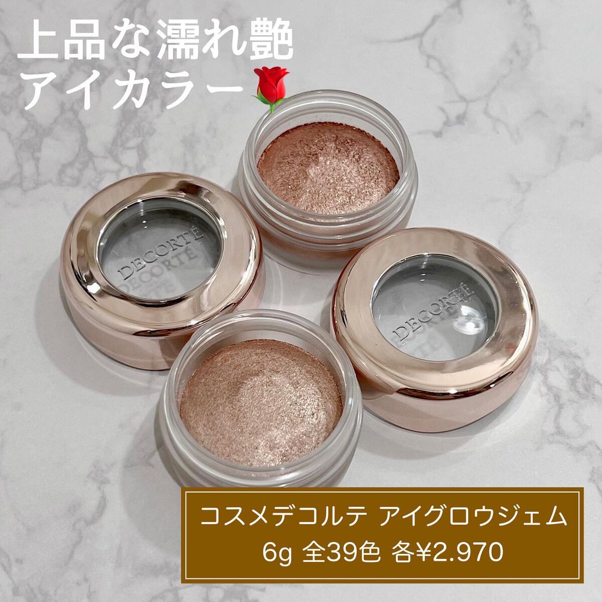 アイグロウ ジェム BE399/DECORTÉ/ジェル・クリームアイシャドウを使ったクチコミ（1枚目）