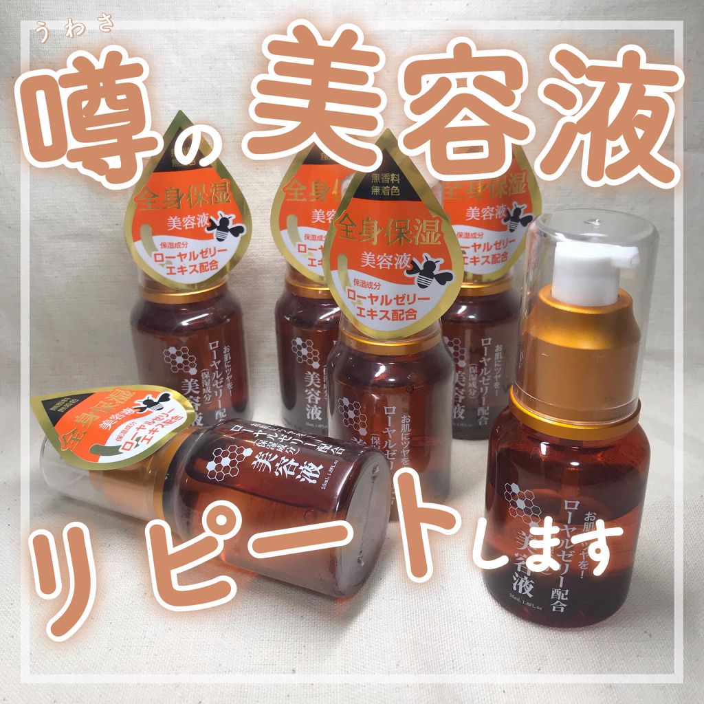 ローヤルゼリー配合 栄養ローション/DAISO/美容液を使ったクチコミ(1枚目)