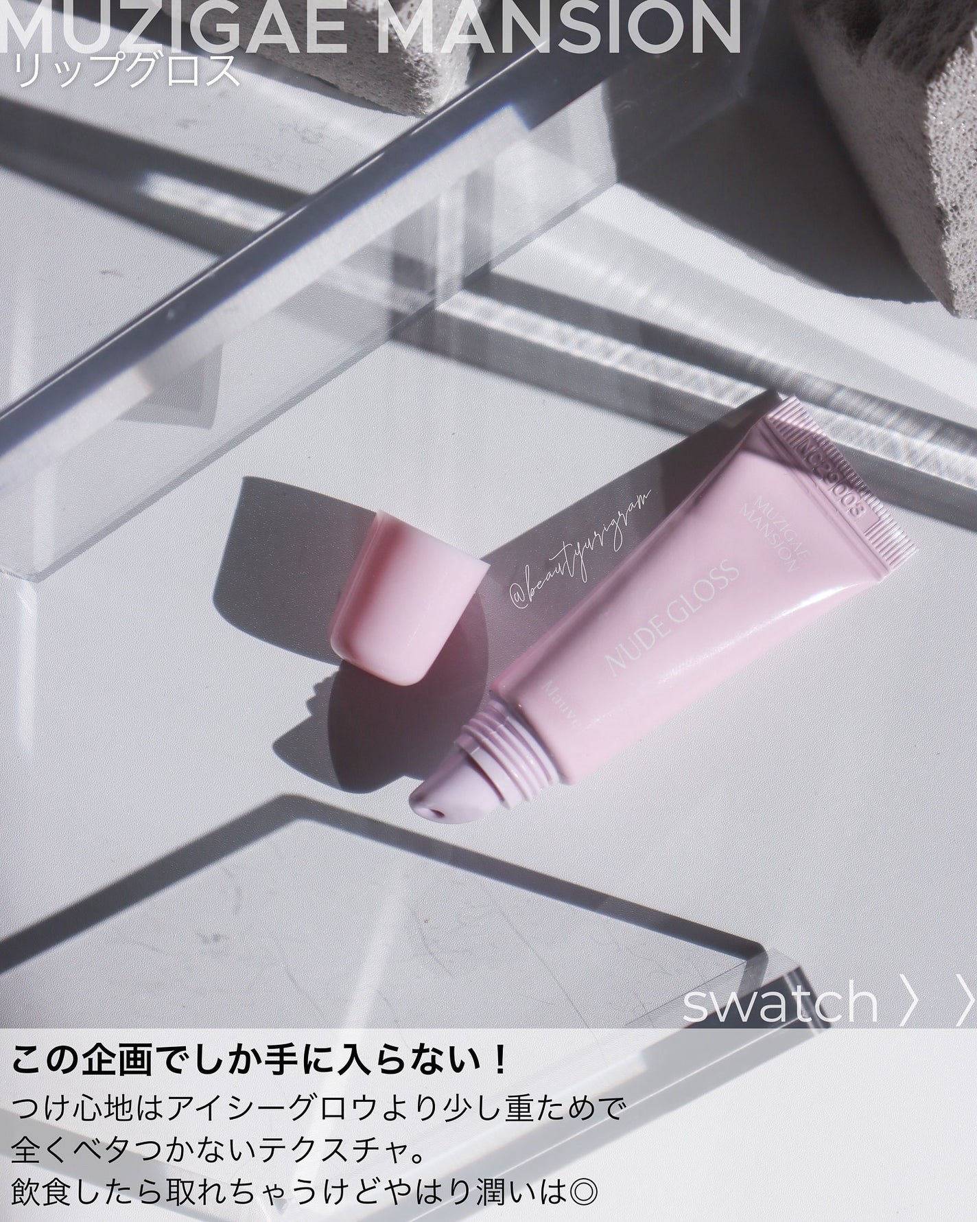 アイシーグロウティント/MUZIGAE MANSION/口紅を使ったクチコミ(6枚目)