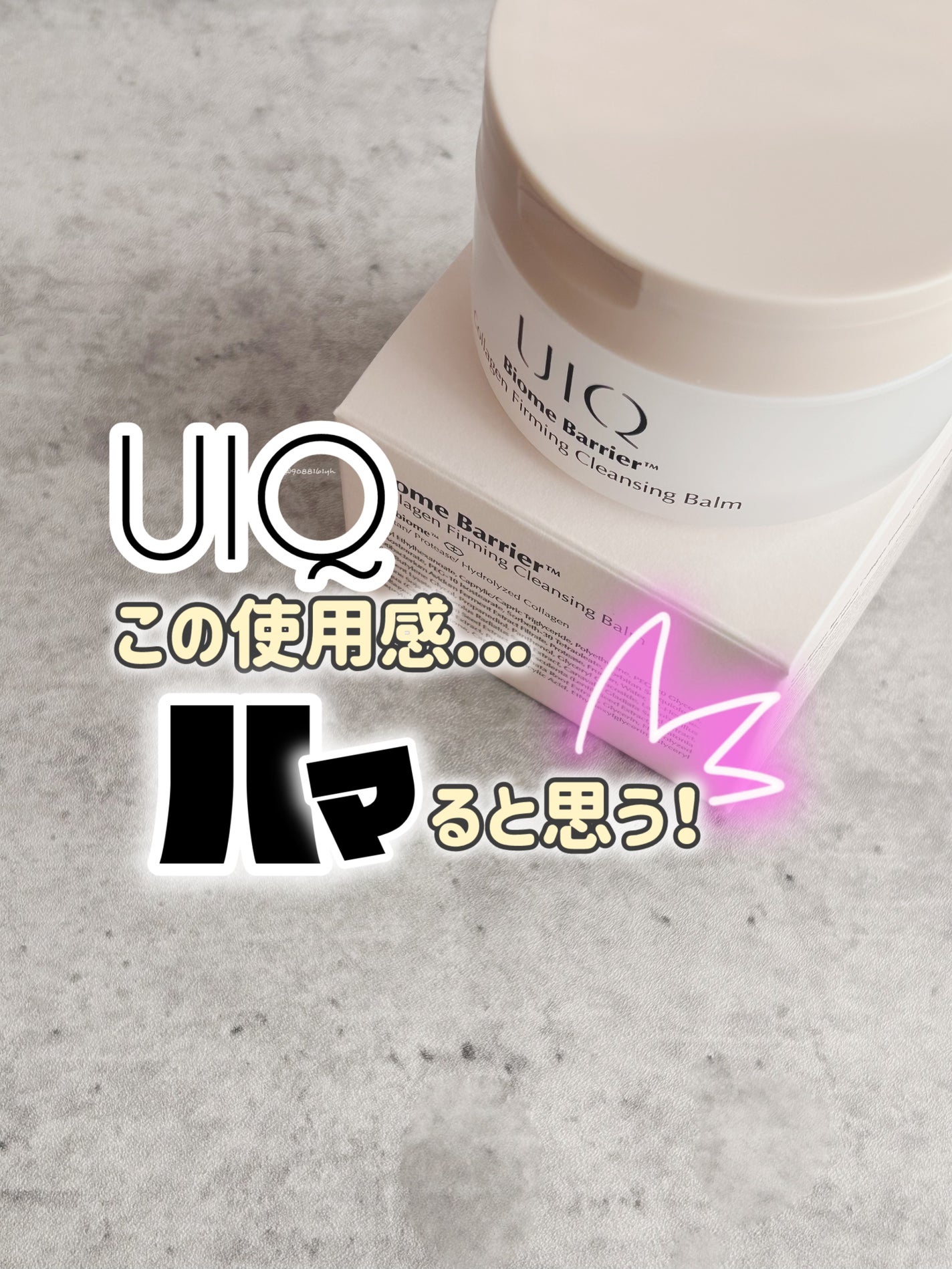 バイオームバリアコラーゲンファーミングクレンジングバーム/UIQ/クレンジングバームを使ったクチコミ(1枚目)