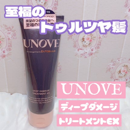 ディープダメージトリートメントEX/UNOVE/洗い流すヘアトリートメントを使ったクチコミ(1枚目)