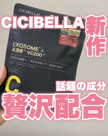 シートマスク ヒト幹細胞×VC200/CICIBELLA/シートマスク・パックを使ったクチコミ(1枚目)