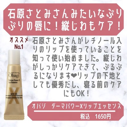 ダーマパワーX リップエッセンス/オバジ/リップ美容液を使ったクチコミ(2枚目)