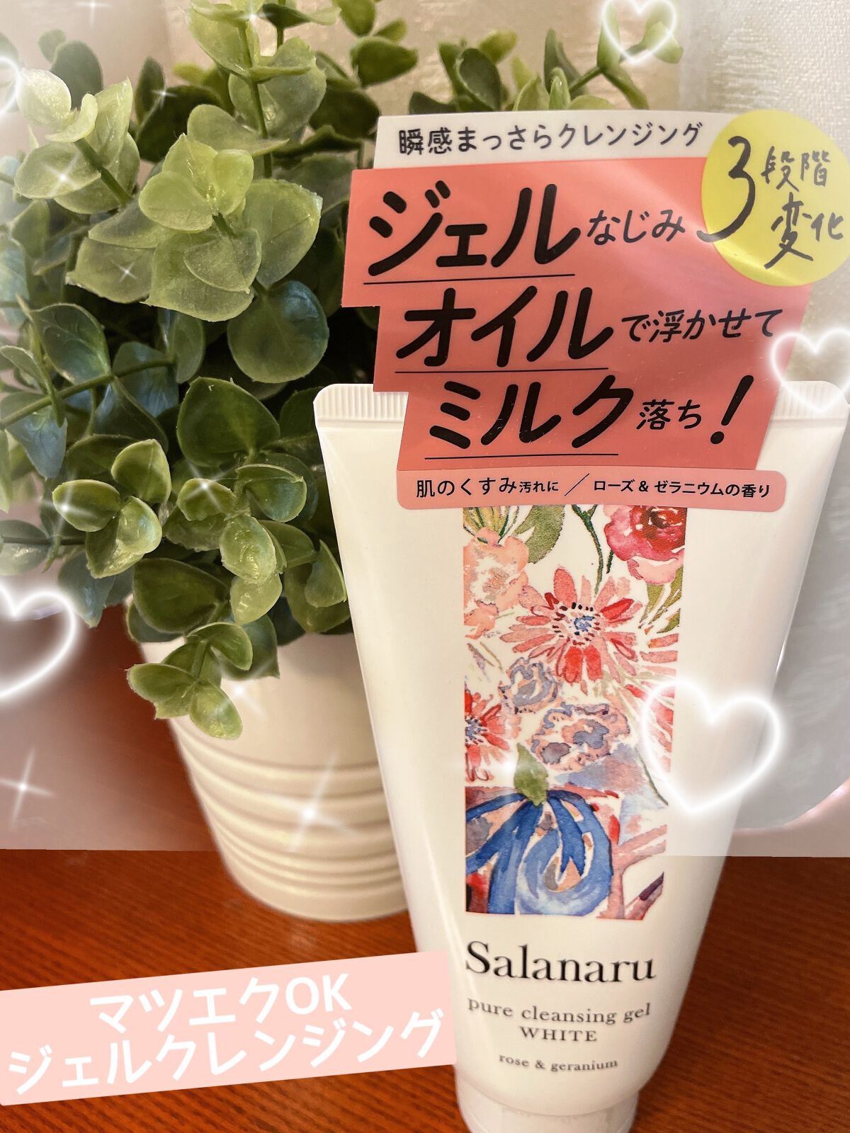 ピュアクレンジングジェル ホワイト/Salanaru（サラナル）/クレンジングジェルを使ったクチコミ（1枚目）