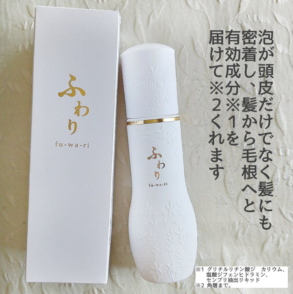 ふわり/ナノエッグ/頭皮ローションを使ったクチコミ(2枚目)